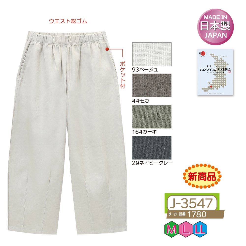 P000 J-3547 オーガニックコットン麻混コクーンパンツ(1780)