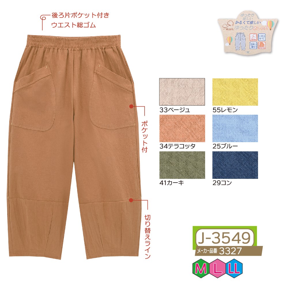P000 J-3549 綿ワッシャーバルーンパンツ(3327)