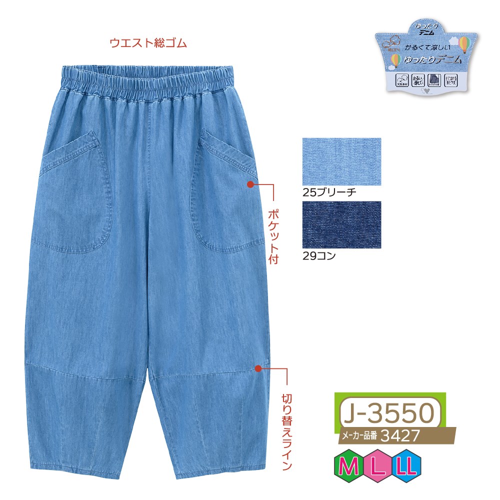 P000 J-3550 インディゴバルーンパンツ(3427)