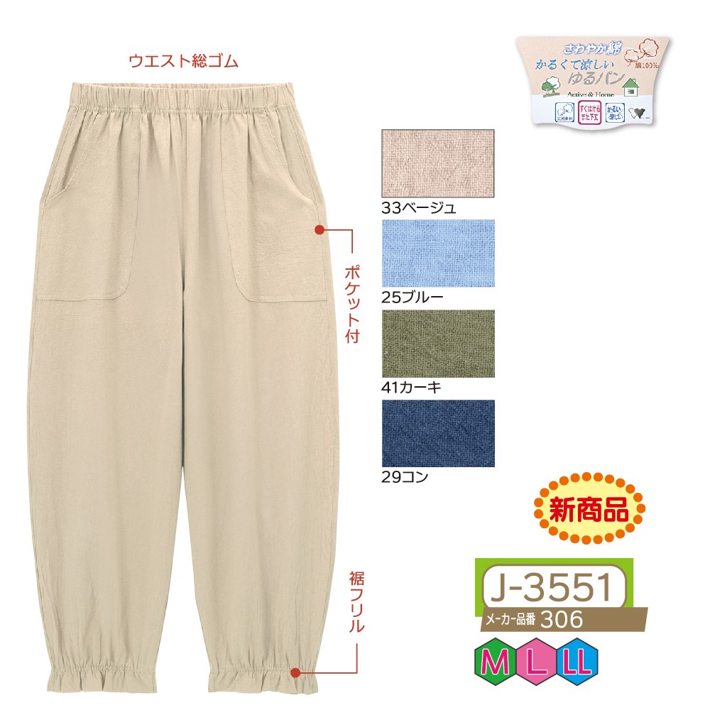 P000 J-3551 綿ワッシャー裾フリルパンツ(306)