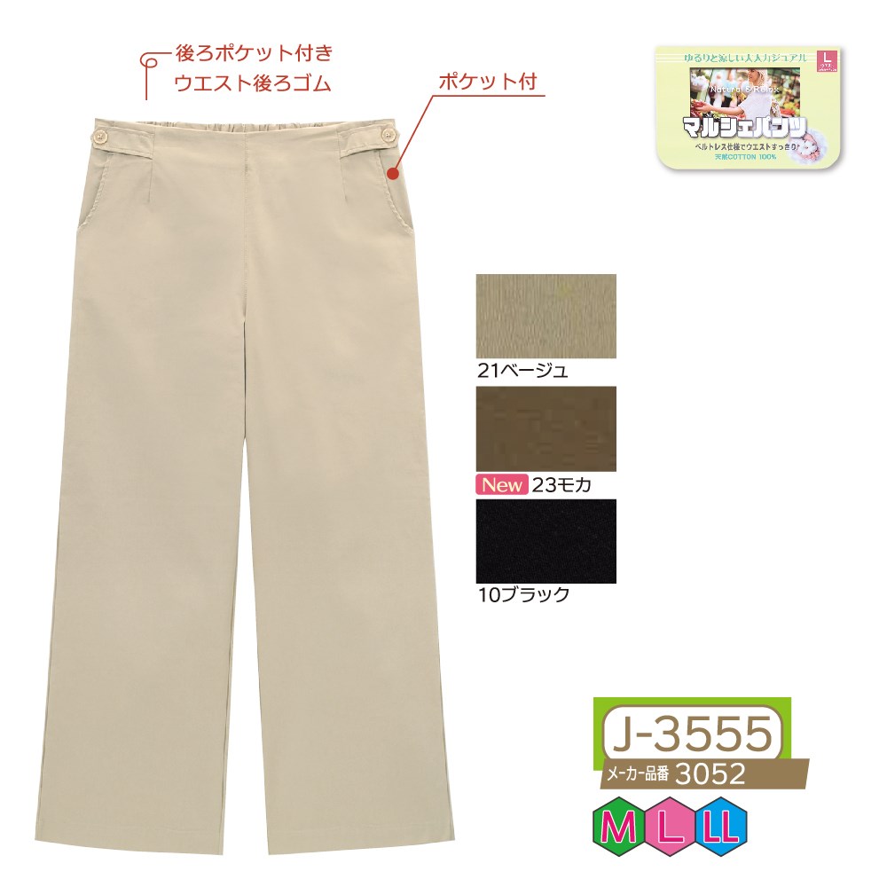P000 J-3555 マルシェパンツ(3052)