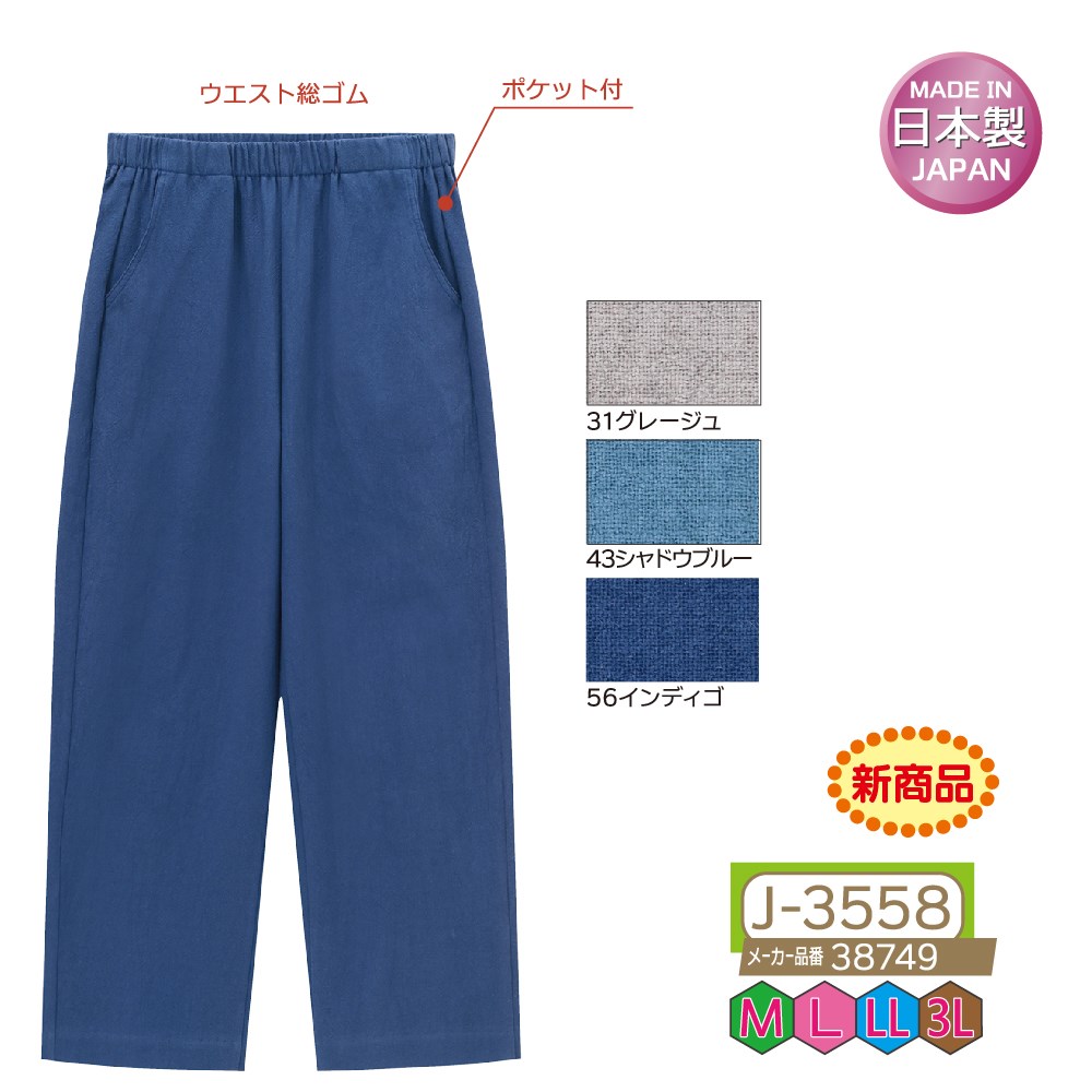 P000 J-3558 綿100ゆるっとパンツ(38749)