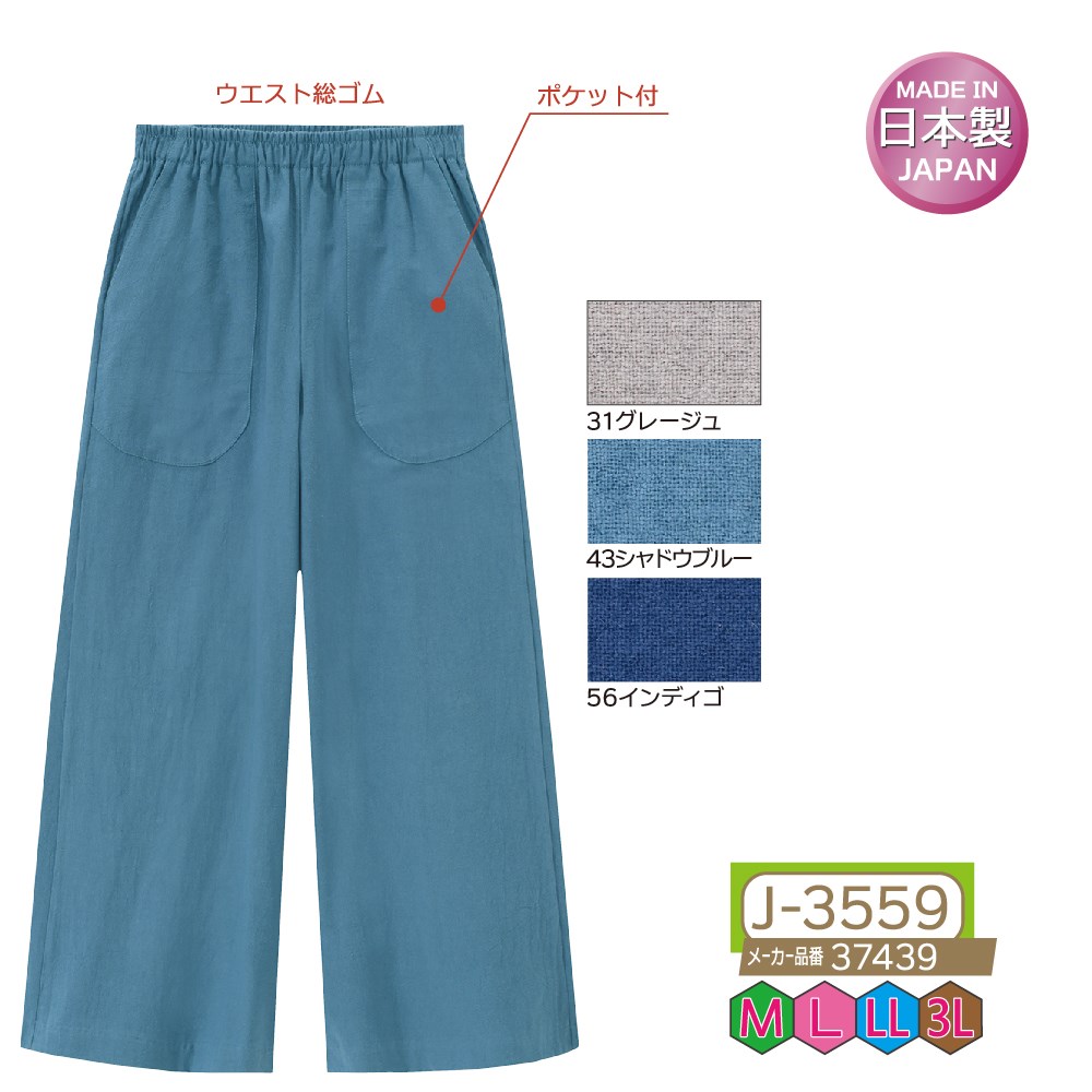 P000 J-3559 綿100ワイドパンツ(37439)