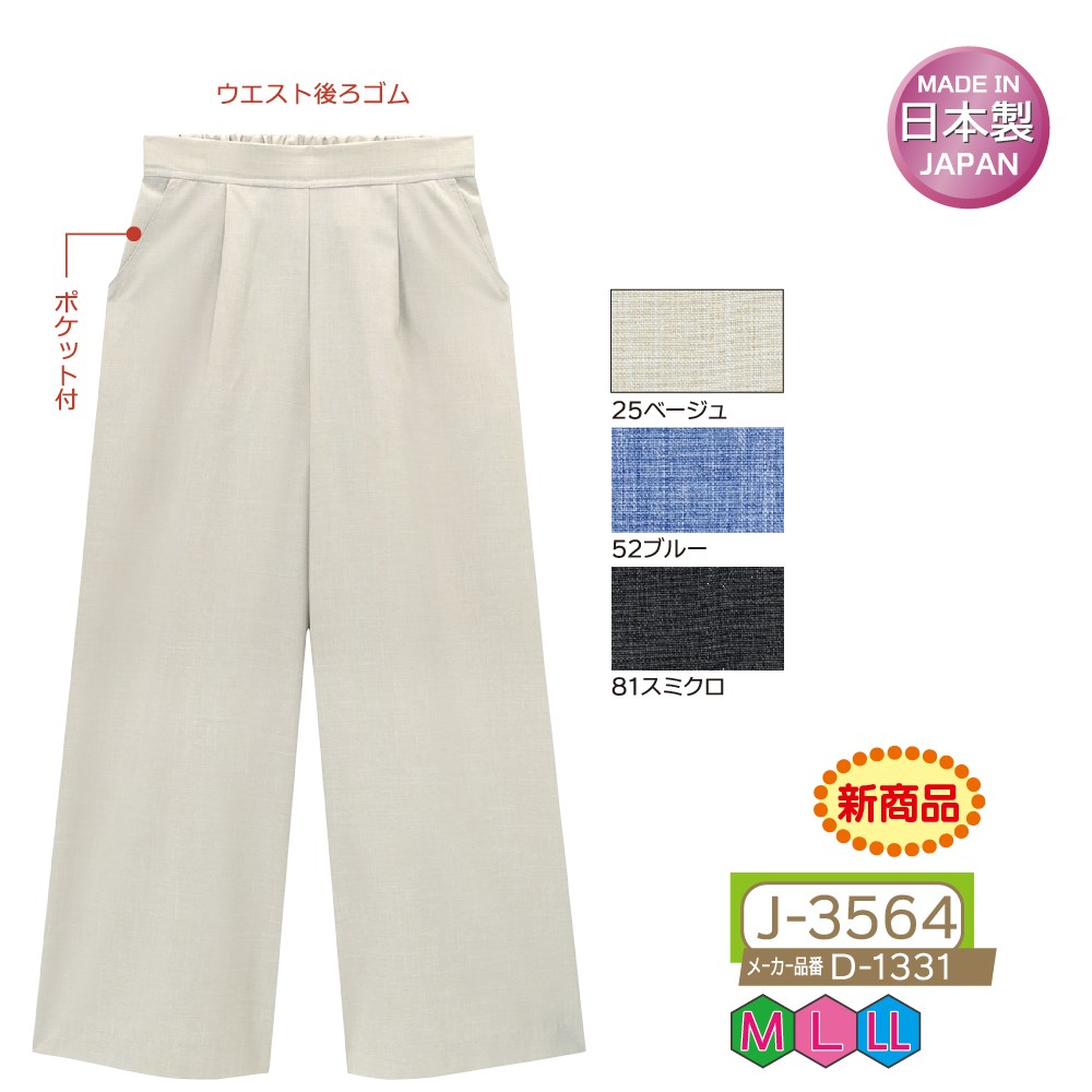 P00 J-3564 シャンブレーワイドパンツ(D-1331)