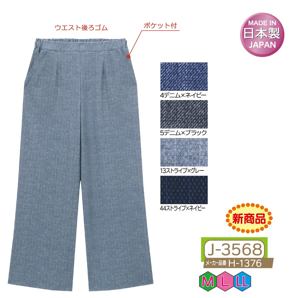 P000 J-3568 風通るワイドパンツ(H-1376)