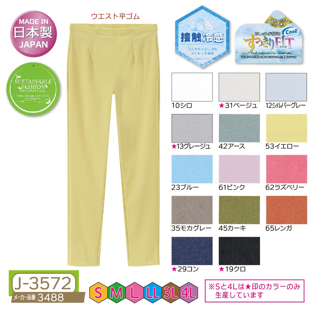 P000 J-3572  接触冷感サマーすっきりフィットパンツ(3488)