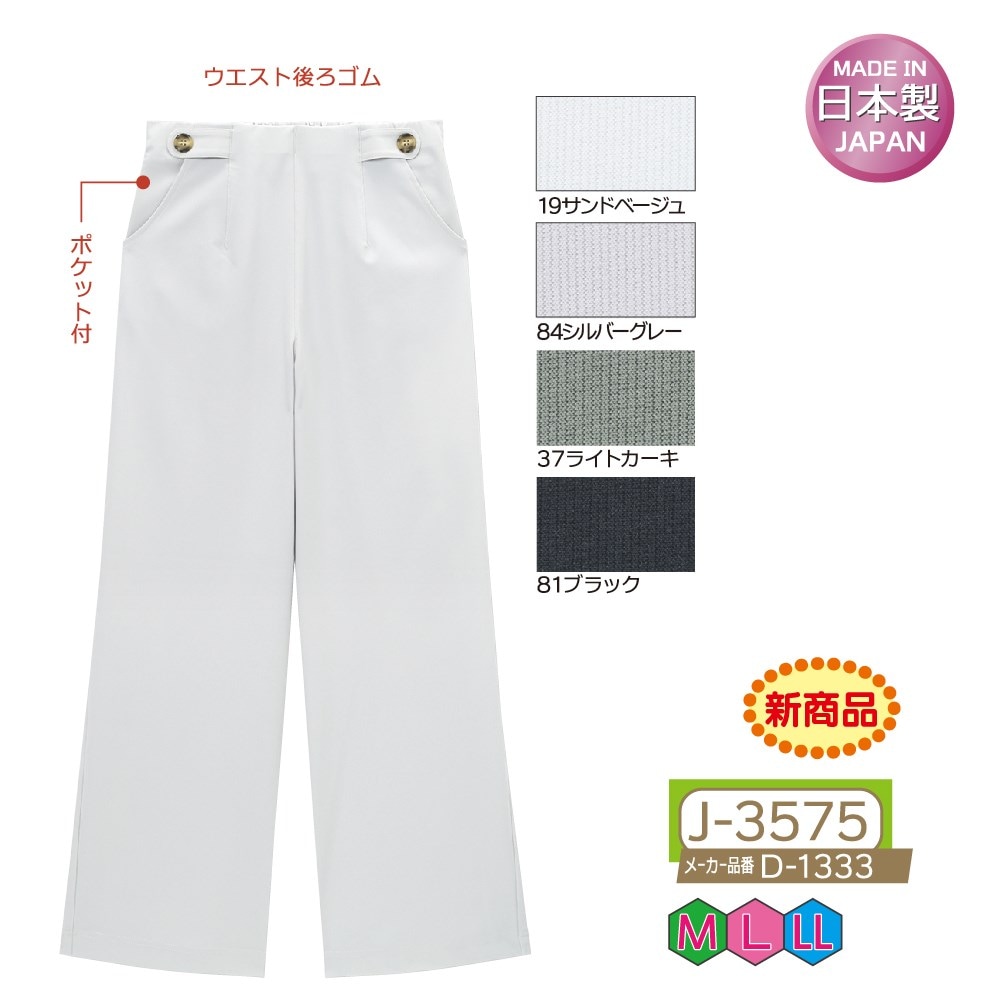 P000 J-3575 タブ付きハイテンションワイドパンツ(D-1333)