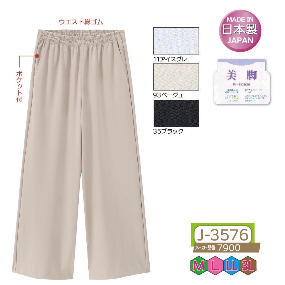 P000 J-3576 ドライマスターワイドパンツ(7900)