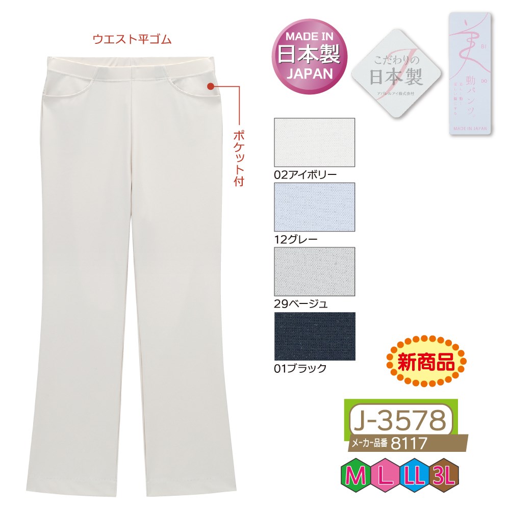 P000 J-3578 ハイテンションセミブーツパンツ(8117)