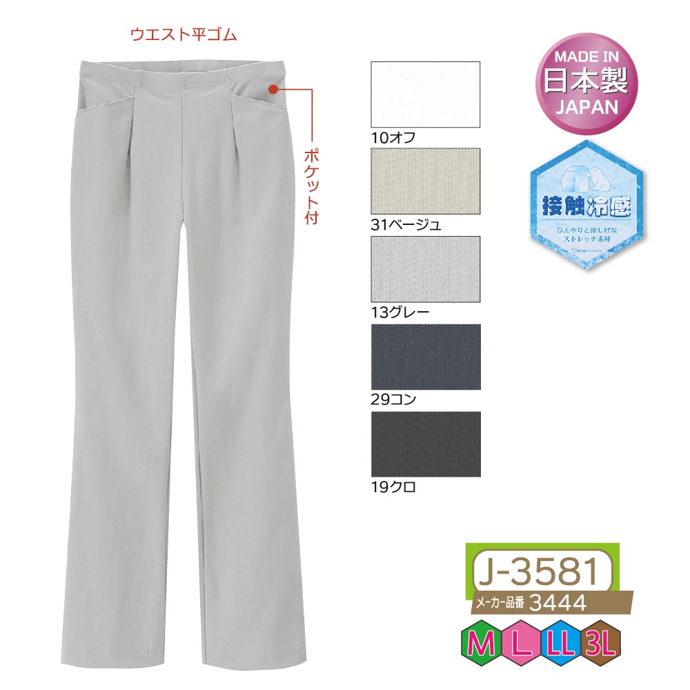 P000 J-3581 接触冷感サマーハイテンションときめきストレッチ(3444)
