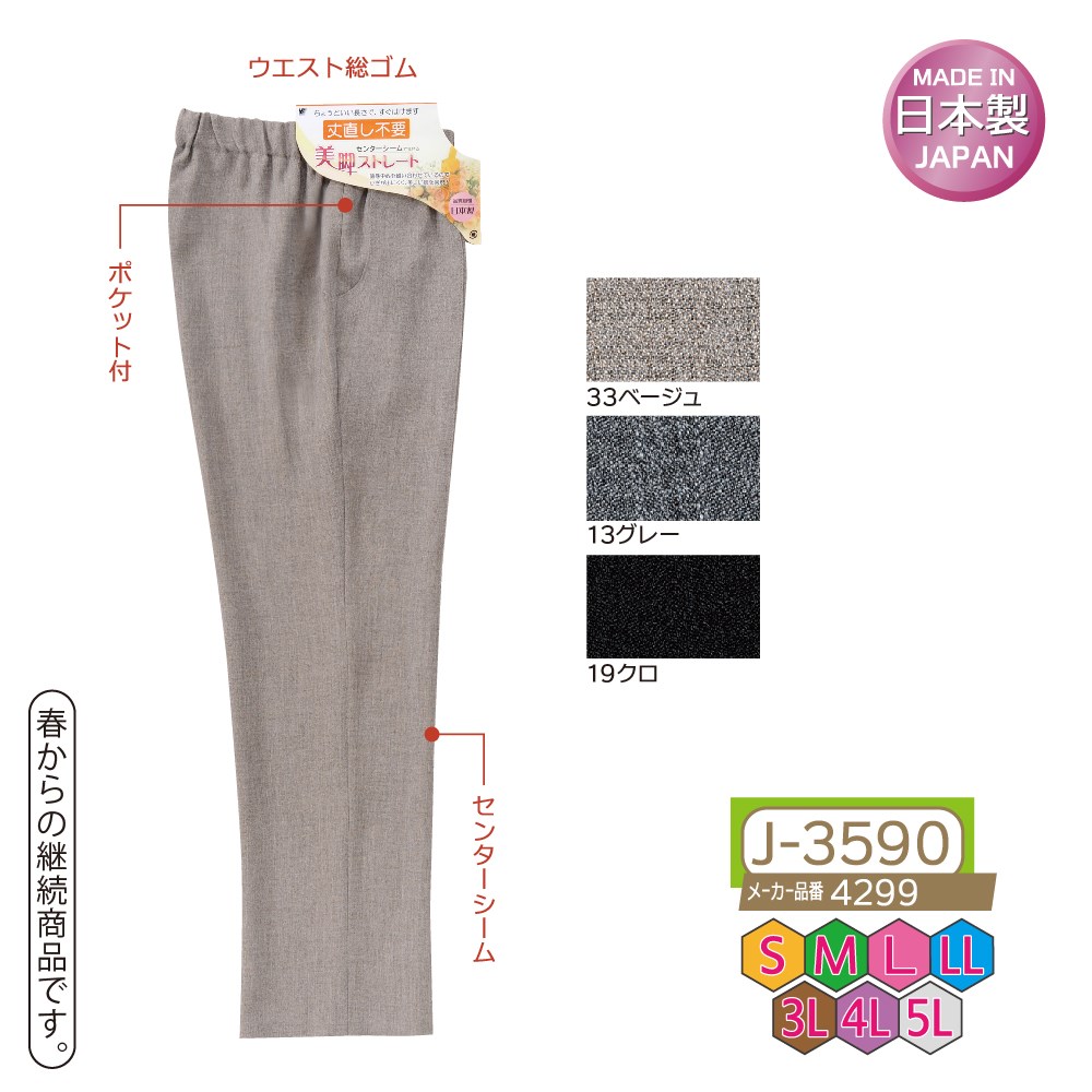 P000 J-3590 ゴム入れ替えへリンボン美脚センターシームパンツ股下60㎝(4299)