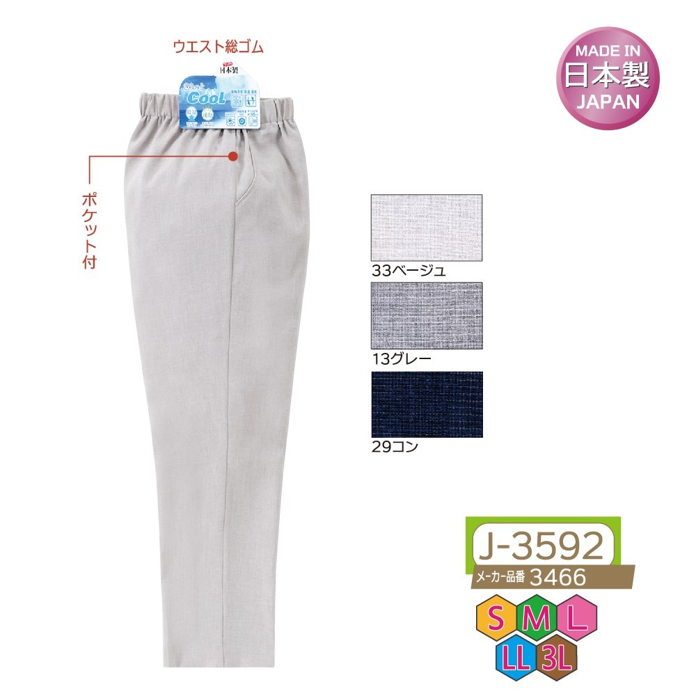 P000 J-3592 ゴム入れ替え綿混フリーパンツ股下55㎝(3466)