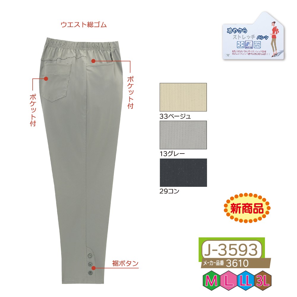 P000 J-3593 ひんやりストレッチ裾ボタンアンクル丈パンツ(3610)