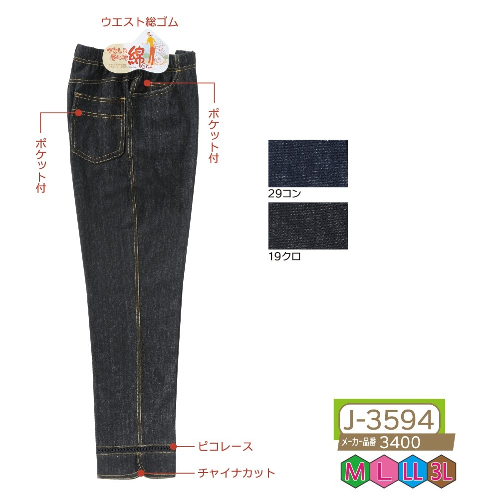 P000 J-3594 ニットデニム裾レースアンクル丈パンツ(3400)