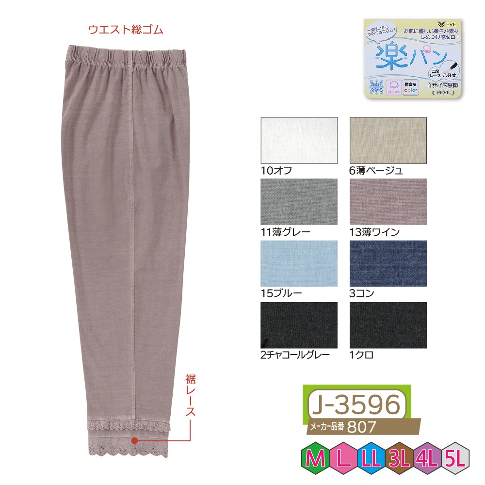 P000 J-3596 楽パン製品染め裾レース8分丈パンツ(807)