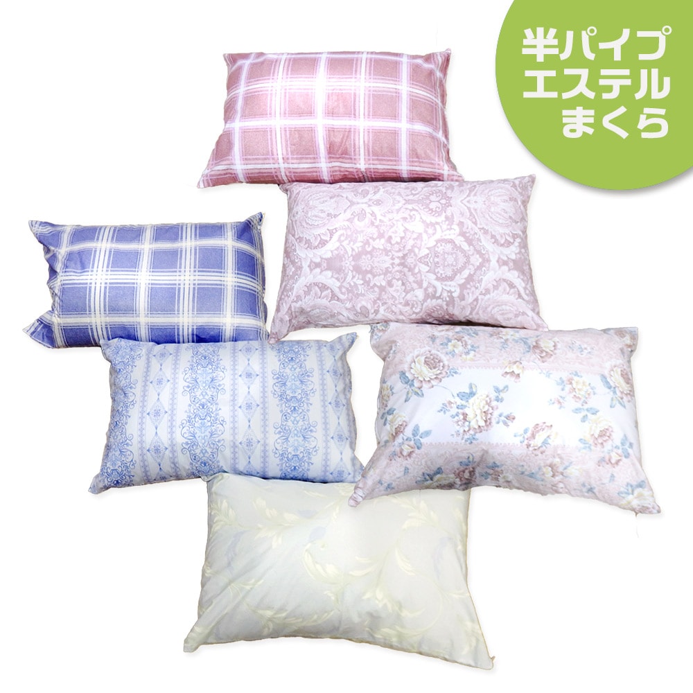 P000 半パイプ エステル枕 ピロケース付き 43×63cm