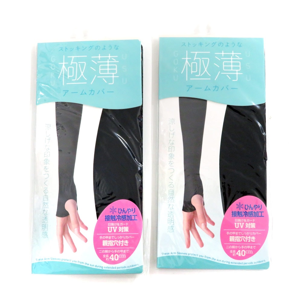 P000 H62774026 極薄接触冷感アームカバー 無地10枚組