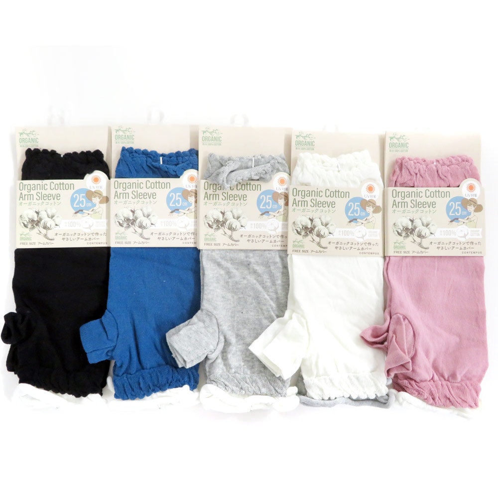 P000 H62774013 オーガニックコットン親指付きアームカバー　無地10枚組