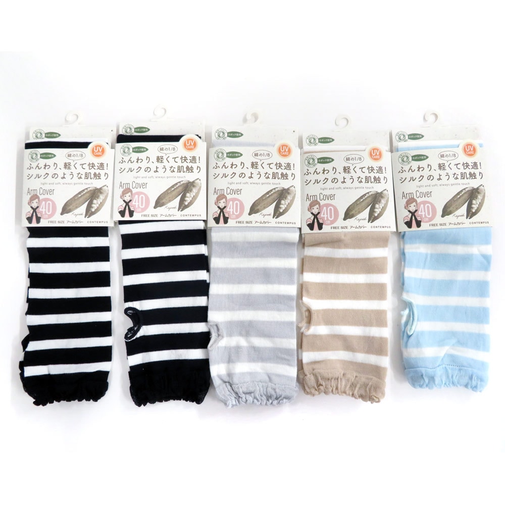 P000 H62774018 カポック綿アームカバー　ボーダー柄10枚組