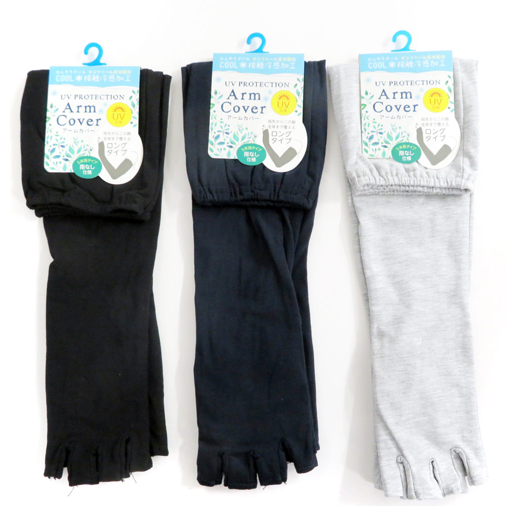 P000 H62774009 指付き先なしアームカバー　接触冷感加工　無地10枚組