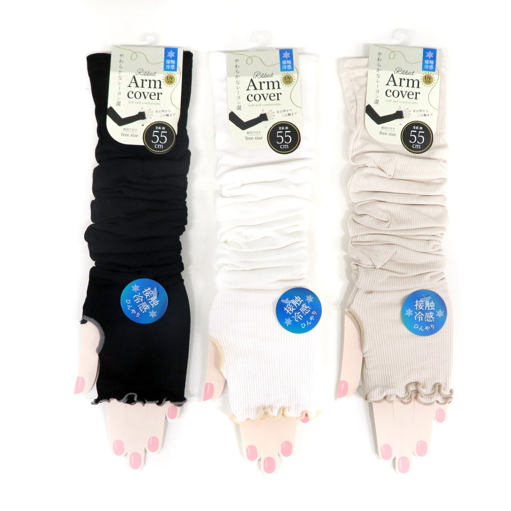 P000 H62774032 冷感リブメローアームカバー10枚組