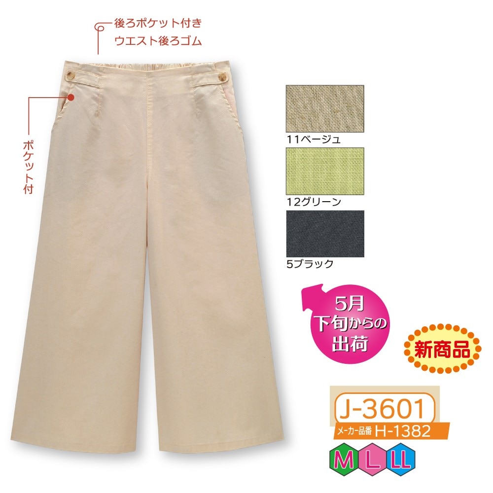 P000【5/20まで5%OFF】【5月下旬～】 J-3601 麻混ストレッチキュロットパンツ(H-1382)
