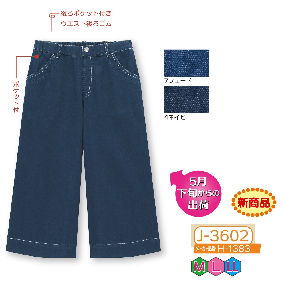 P000【5/20まで5%OFF】【5月下旬～】 J-3602 ストレッチデニムキュロットパンツ(H-1383)