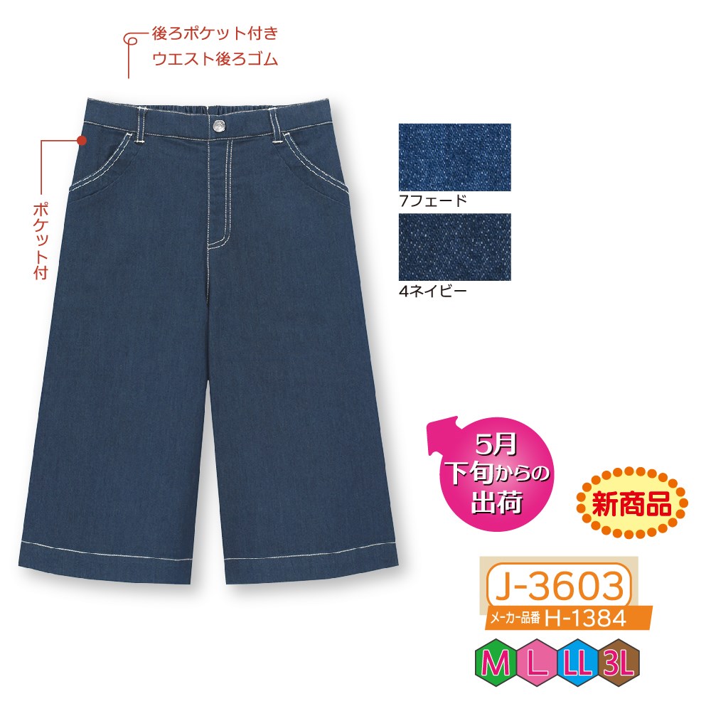 P000【5/20まで5%OFF】【5月下旬～】 J-3603 ストレッチデニムショートパンツ(H-1384)