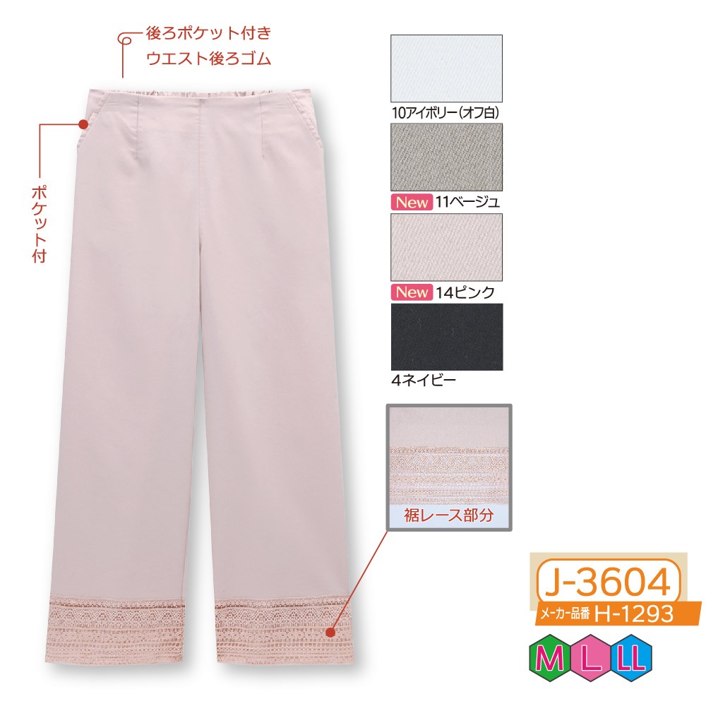 P000【5/20まで5%OFF】 J-3604 裾レースワイドパンツ(H-1293)