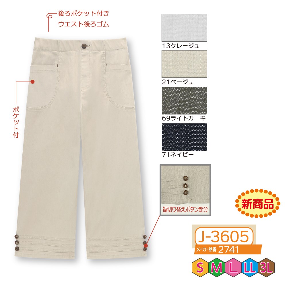 P000【5/20まで5%OFF】 J-3605 aiaiシュッと!クロップドストレートパンツ(2741)
