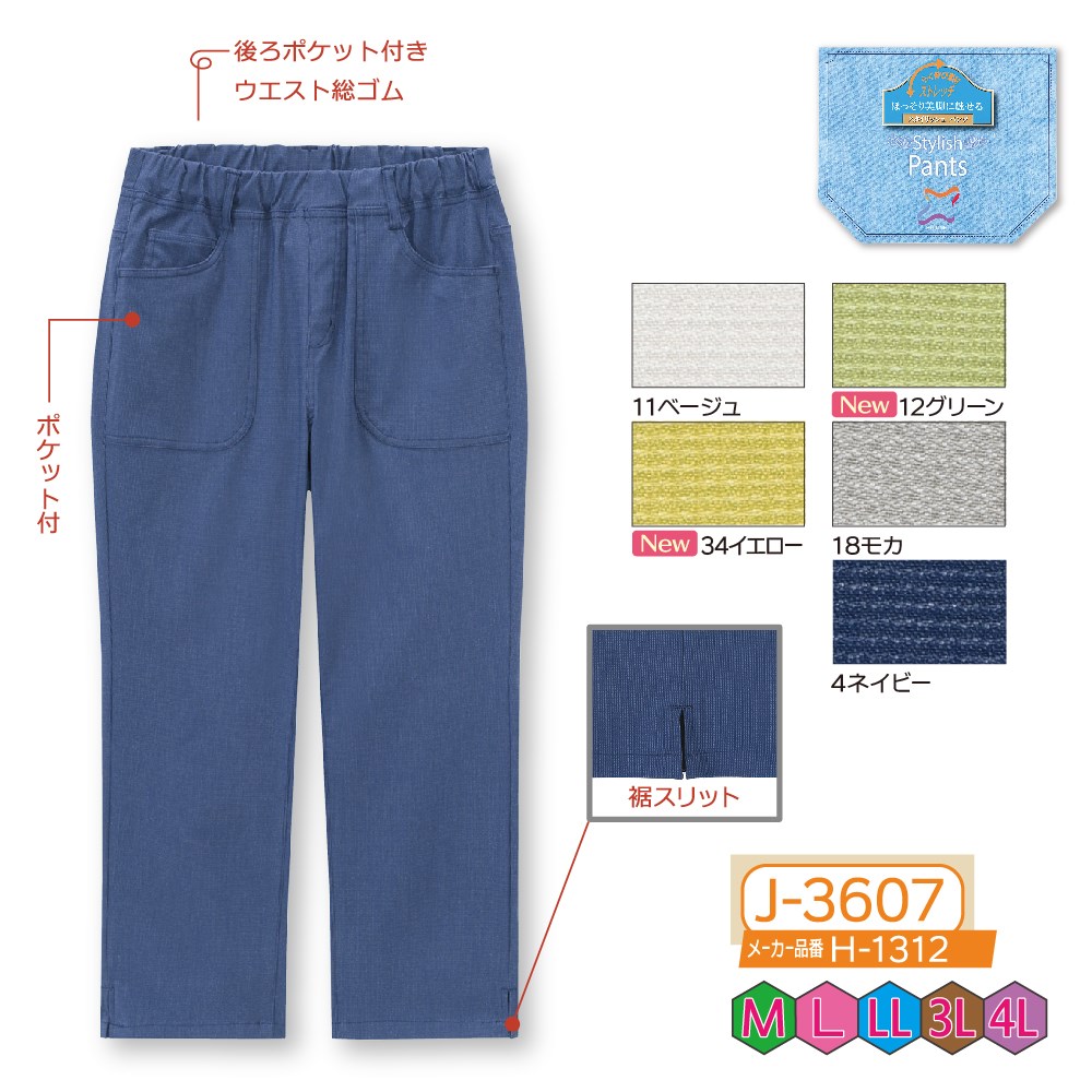 P000【5/20まで5%OFF】 J-3607 ストレッチアンクルスリットパンツ(H-1312)