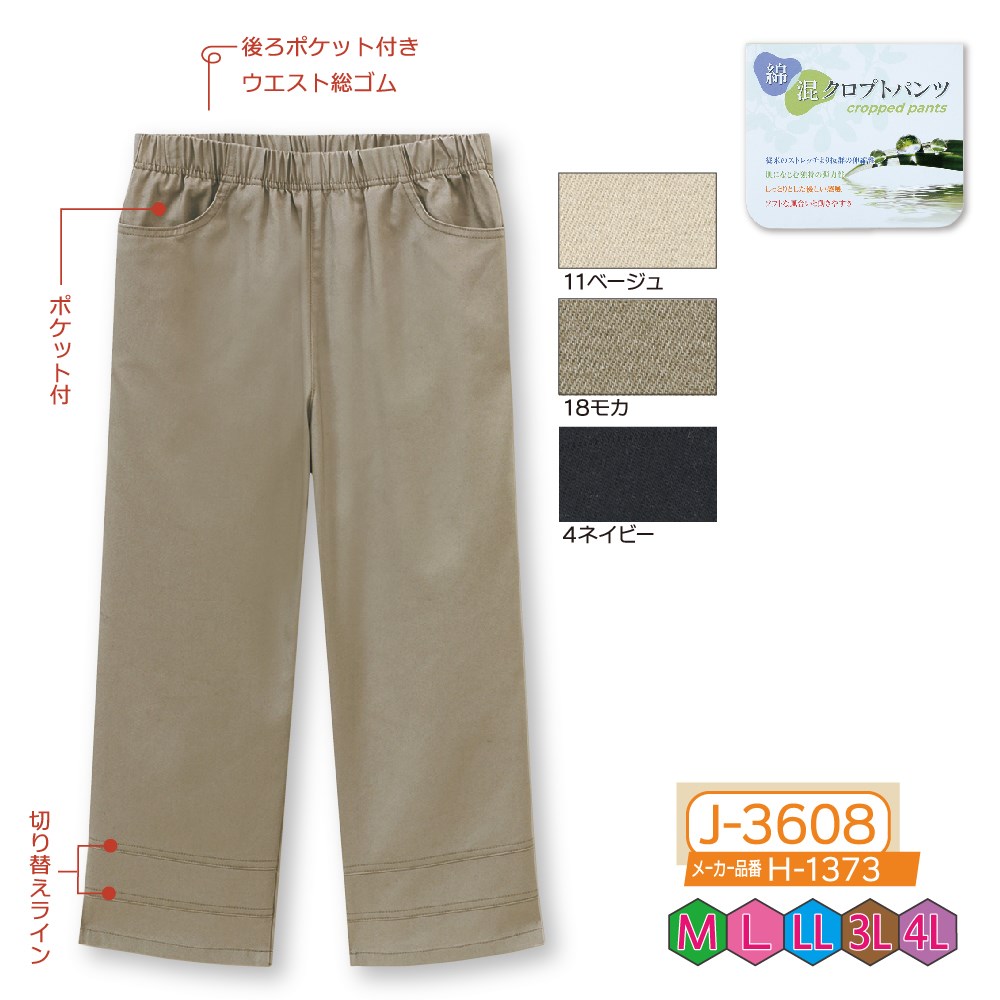P000【5/20まで5%OFF】 J-3608 裾切り替えクロップドパンツ(H-1373)