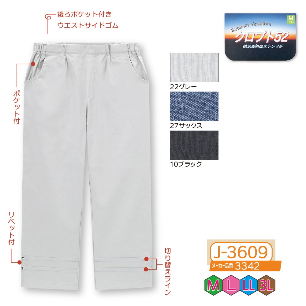 P000【5/20まで5%OFF】 J-3609 クロプト52(3342)