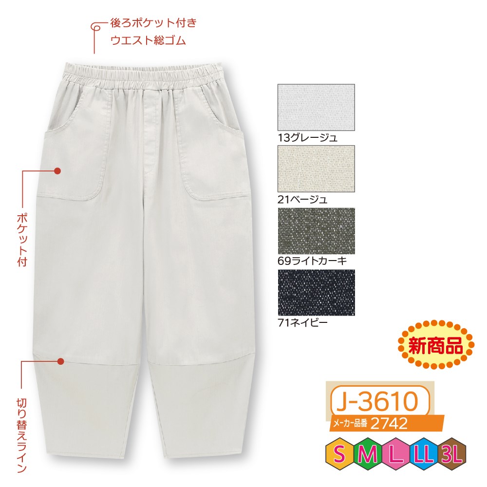 P000【5/20まで5%OFF】 J-3610 aiaiシュッと!コクーンパンツ(2742)