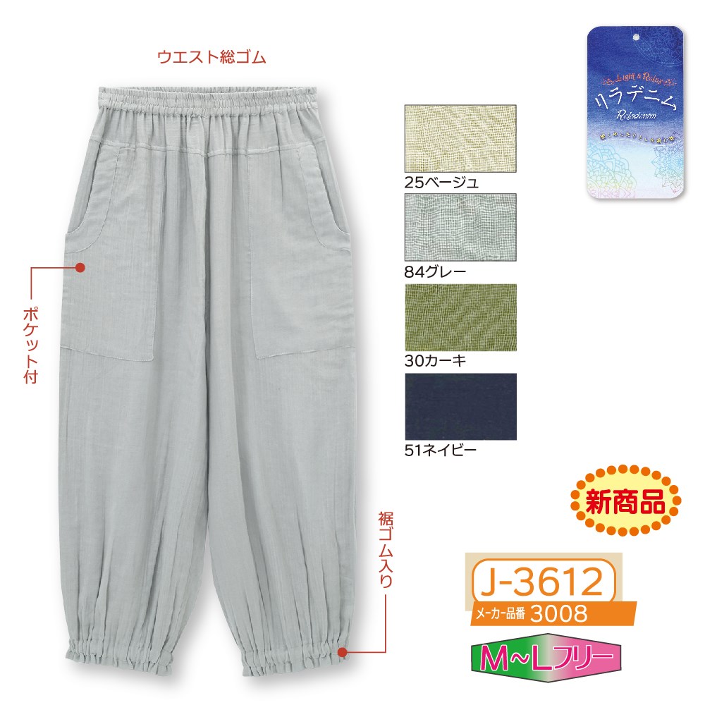P000【5/20まで5%OFF】 J-3612 ダブルガーゼバルーンパンツ(3008)