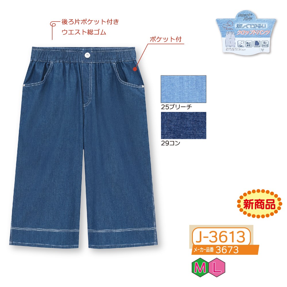P000【5/20まで5%OFF】 J-3613 インディゴトリプルステッチショートパンツ(3673)