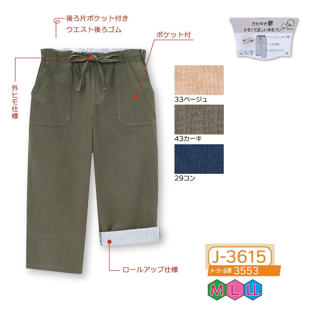 P000【5/20まで5%OFF】 J-3615 綿ワッシャーロールアップパンツ(3553)