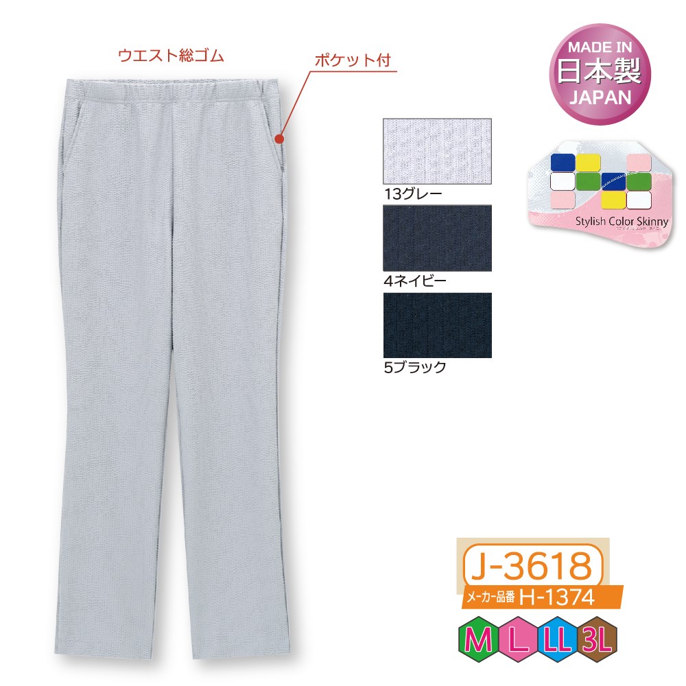 P000【5/20まで5%OFF】 J-3618 ドライマスターサッカースリムパンツ(H-1374)