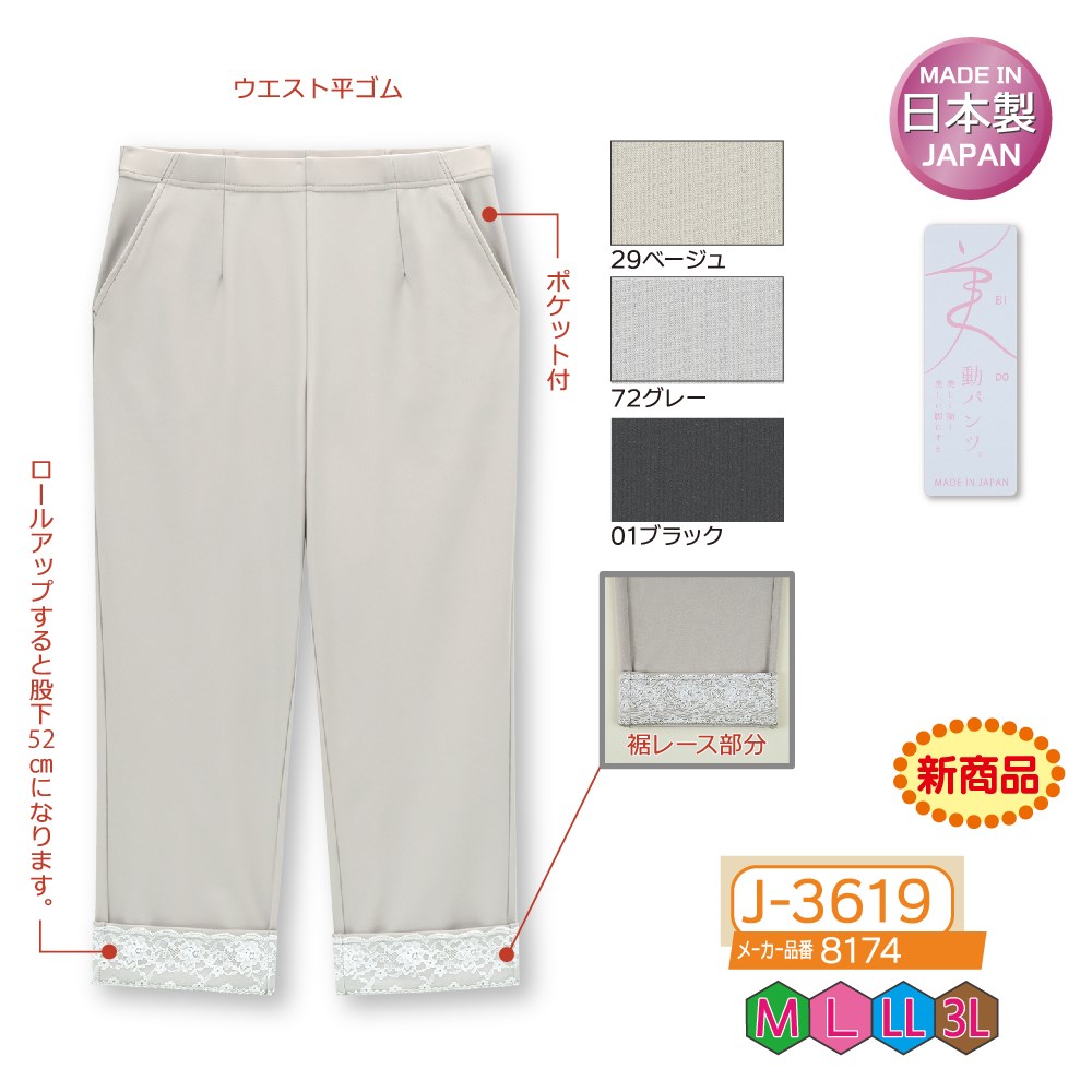 P000【5/20まで5%OFF】 J-3619 裾レースロールアップパンツ(8174)