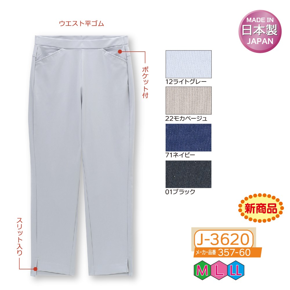 P000【5/20まで5%OFF】 J-3620 スリット入りハイテンションアンクルテーパードパンツ(357-60)
