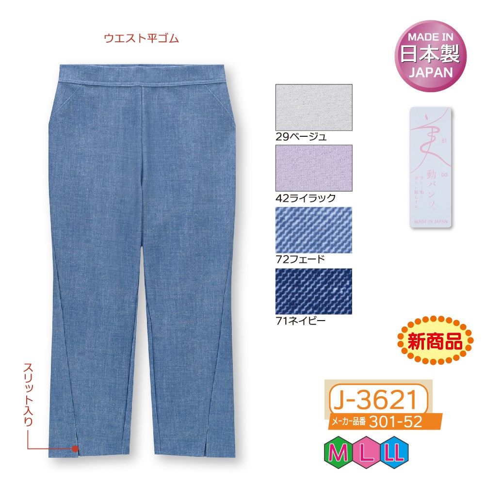 P000【5/20まで5%OFF】 J-3621 スリット入りデニムプリントハイテンションクロプトパンツ(301-52)