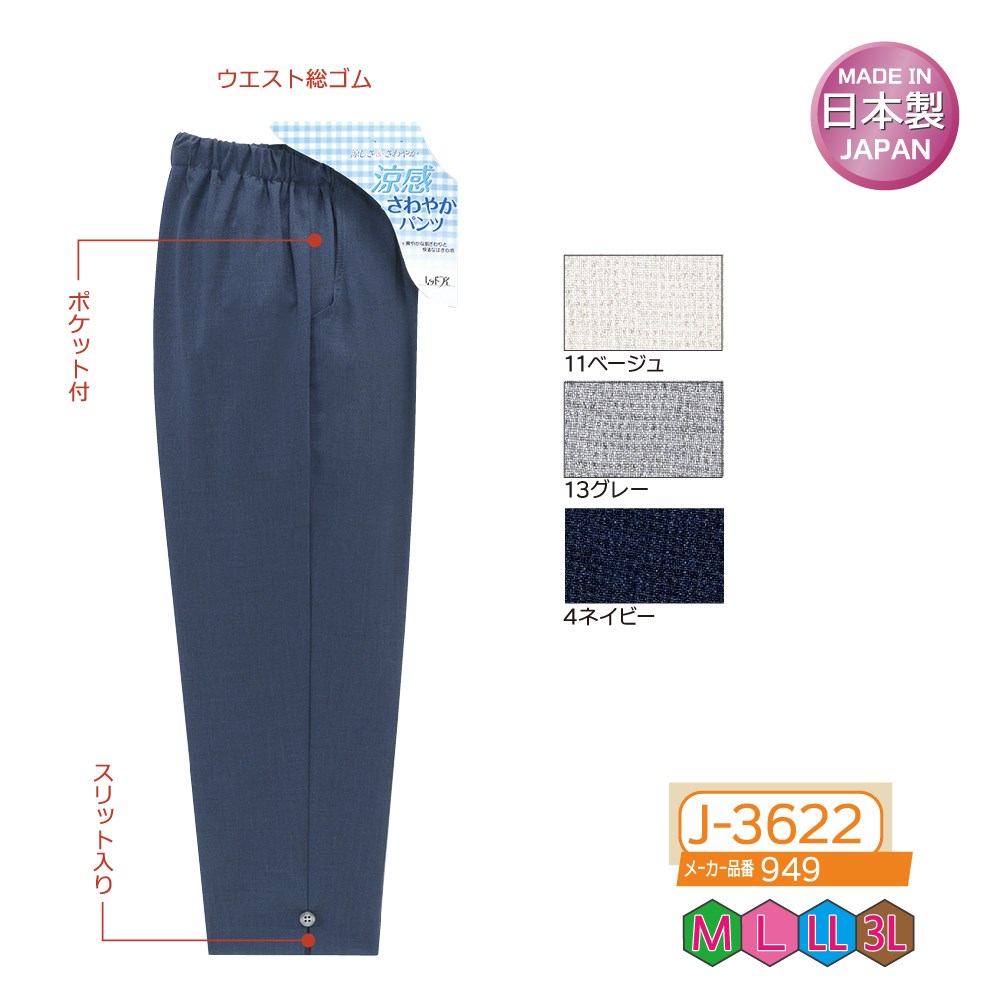 P000【5/20まで5%OFF】 J-3622 裾スリット7分丈フリーパンツ(949)