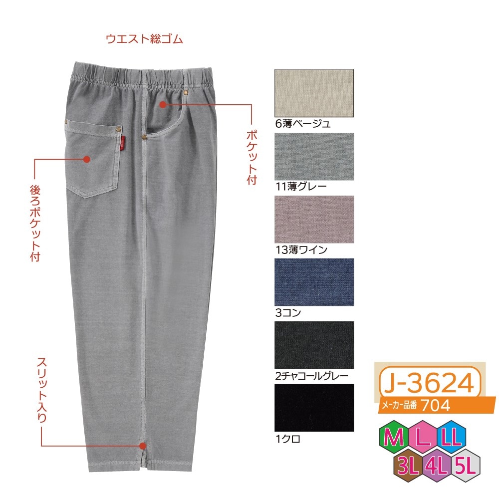 P000【5/20まで5%OFF】 J-3624 製品染め7分丈(704)