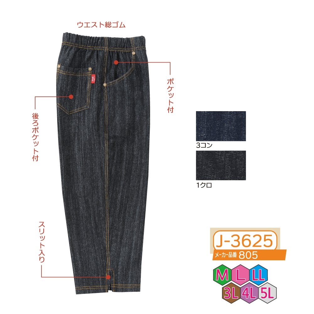 P000【5/20まで5%OFF】 J-3625 ニットデニム7分丈(805)