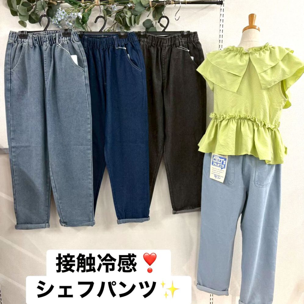P000 接触冷感シェフデニムパンツ（F2-6686113）