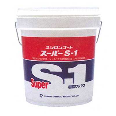 ユシロ スーパーS-1 18L | ワックス,樹脂ワックス | 業務用清掃用品