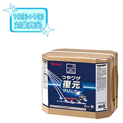 10缶+1缶サービス】【代金引換不可】リンレイ つやワザ復元クリーナー 