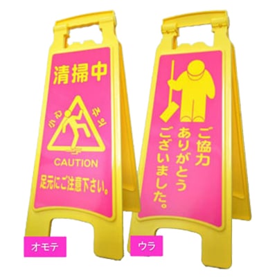 アプソン サインボード660SK | 清掃用品,安全表示用具・表示サイン