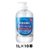 サラヤ サラヤンジェルSH1 1L×10本 詰め替え用ボトル2ケ付 手指消毒剤