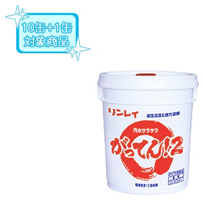 10缶+1缶サービス】【代金引換不可】リンレイ がってん！2 18L 